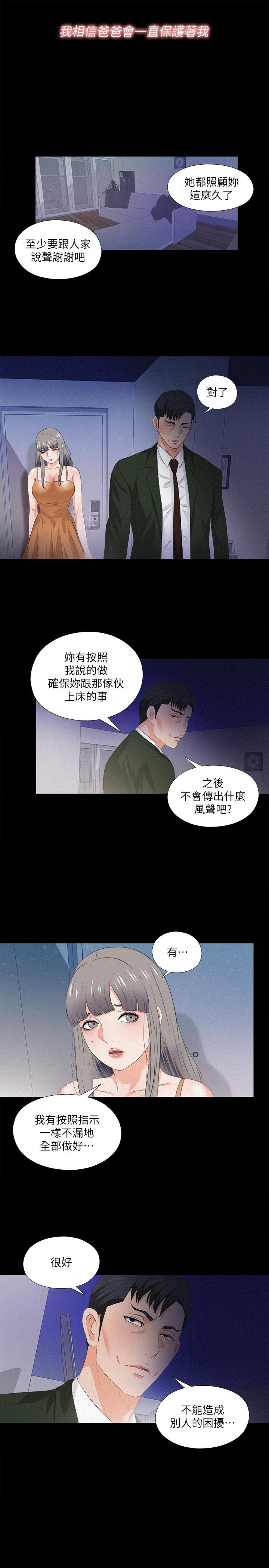 愛徒，第51話-告訴我你究竟喜不喜歡我，第 21 页