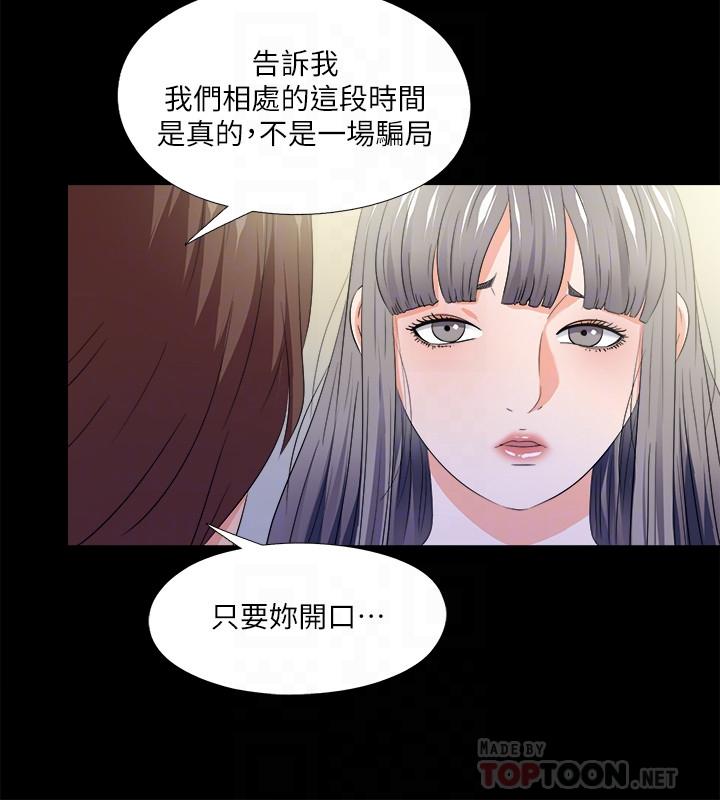 愛徒，第51話-告訴我你究竟喜不喜歡我，第 8 页