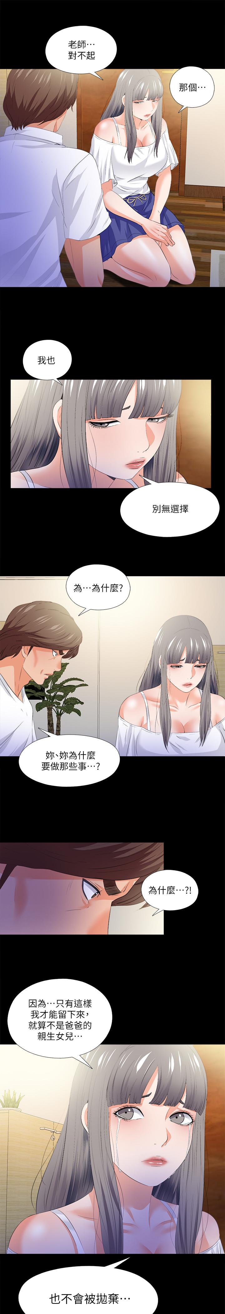 愛徒，第51話-告訴我你究竟喜不喜歡我，第 15 页