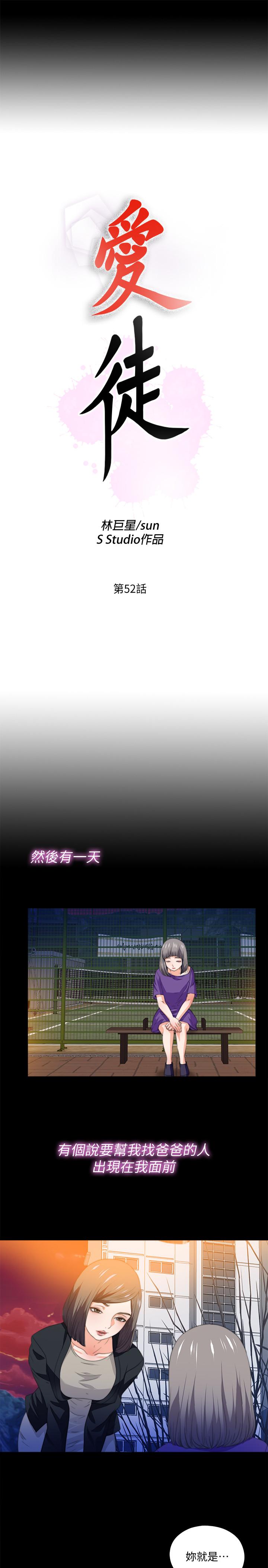 愛徒，第52話-無法拒絕的變態要求，第 5 页
