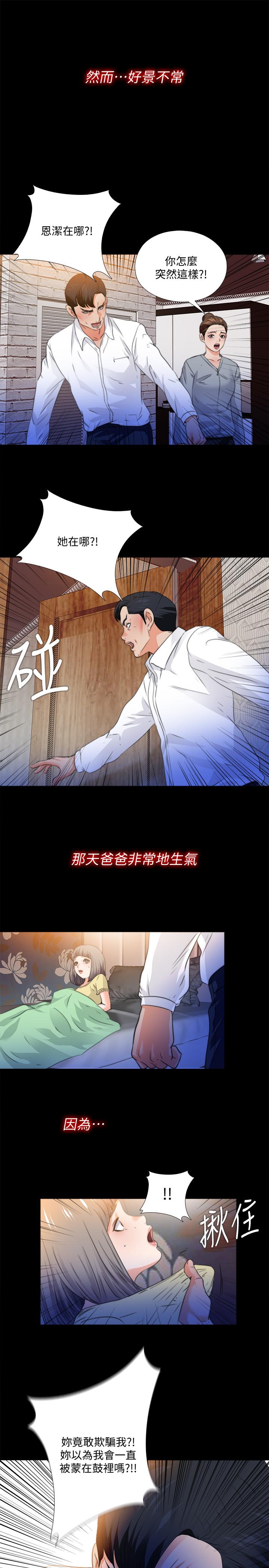 愛徒，第52話-無法拒絕的變態要求，第 11 页