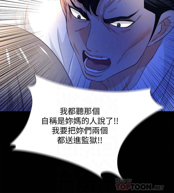 愛徒，第52話-無法拒絕的變態要求，第 12 页
