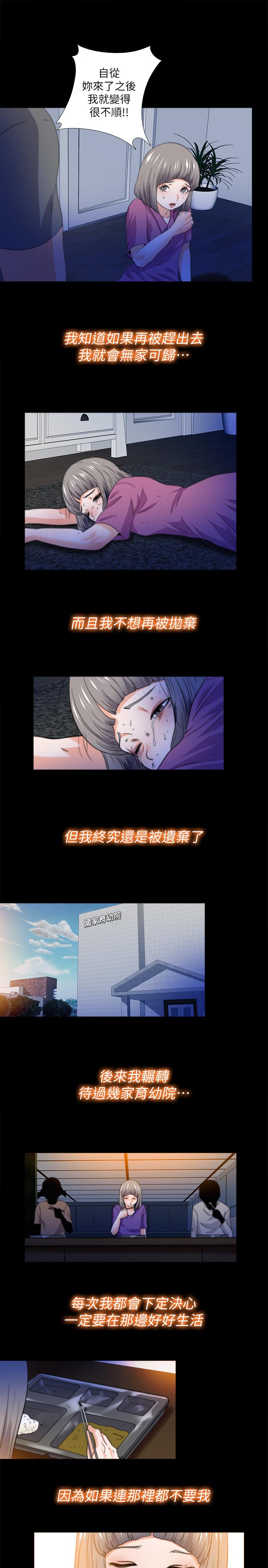愛徒，第52話-無法拒絕的變態要求，第 3 页