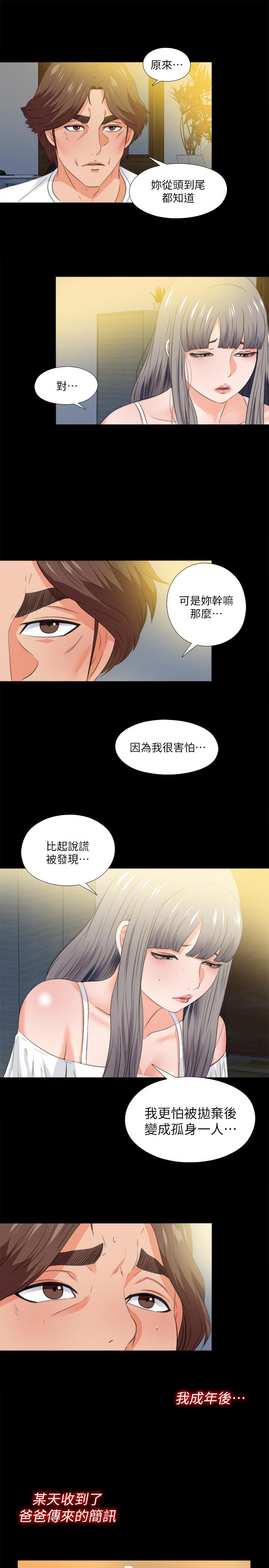 愛徒，第52話-無法拒絕的變態要求，第 15 页
