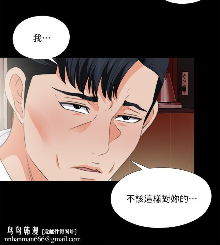 愛徒，第53話-老婆帶來的新女人，第 15 页
