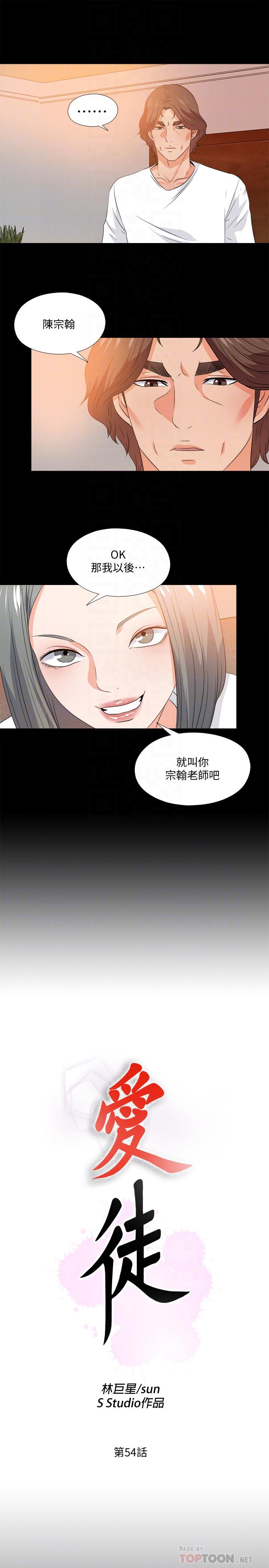 愛徒，第54話-不穿胸罩的新學生，第 8 页