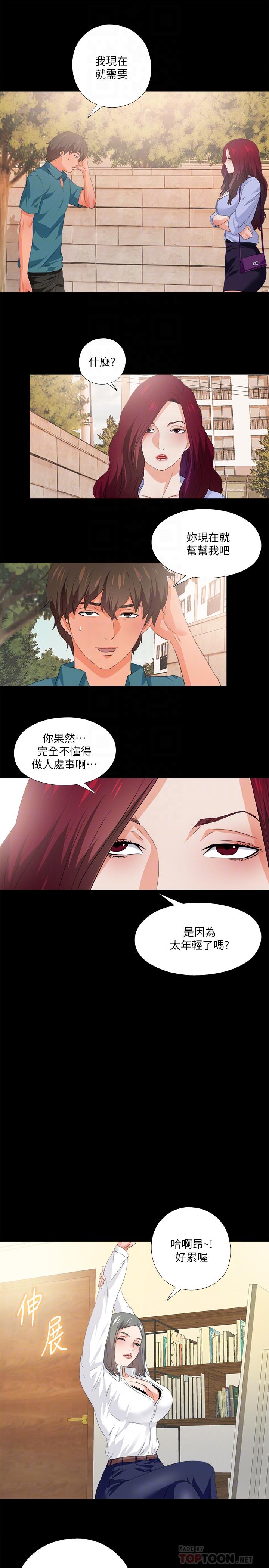 愛徒，第54話-不穿胸罩的新學生，第 12 页