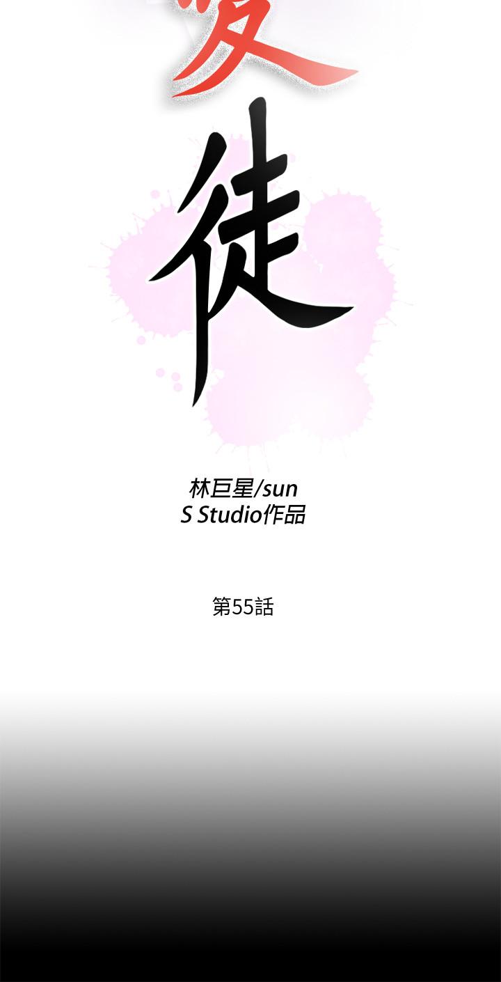 愛徒，第55話-成為酒店小姐的恩潔，第 5 页