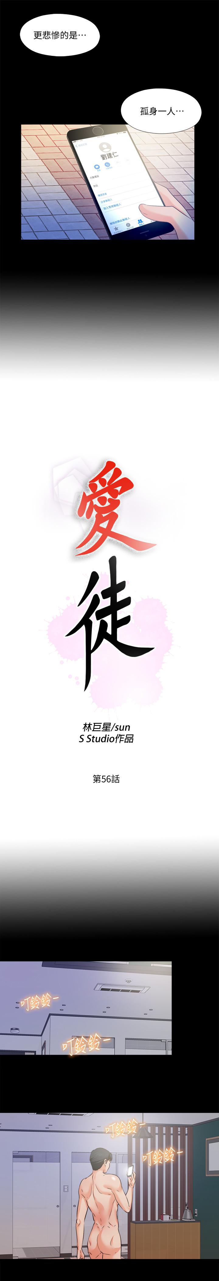 愛徒，第56話-別再耍我了，第 5 页
