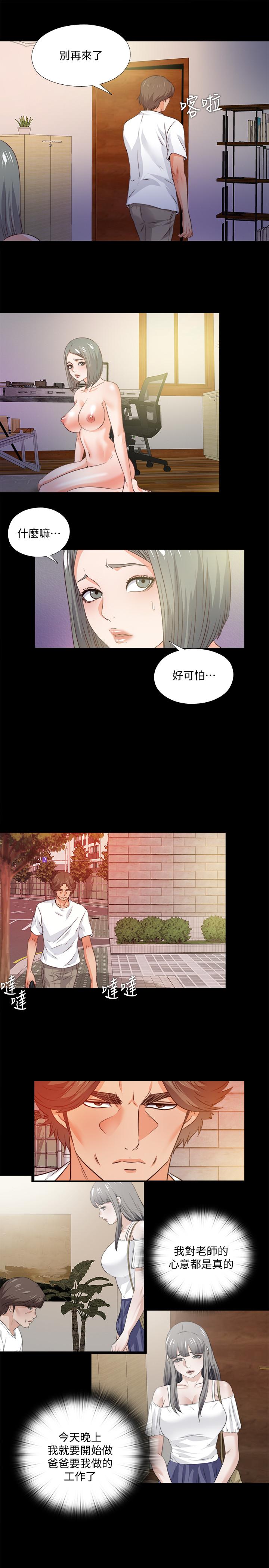 愛徒，第56話-別再耍我了，第 15 页