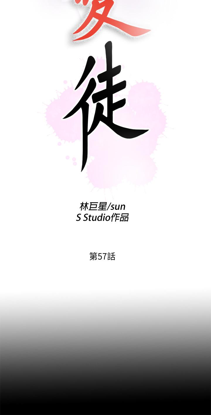愛徒，第57話-客人越來越誇張的要求，第 5 页