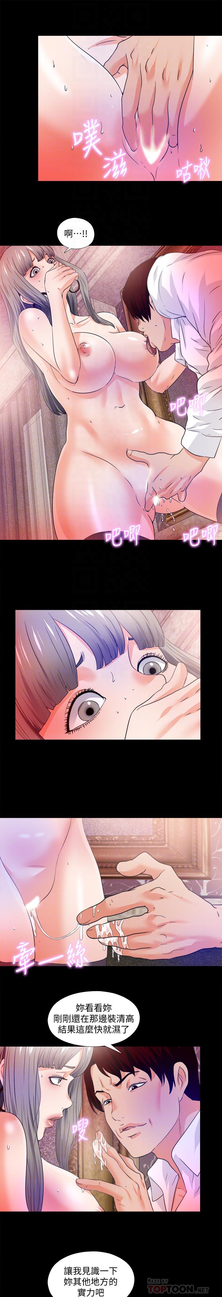 愛徒，第57話-客人越來越誇張的要求，第 12 页