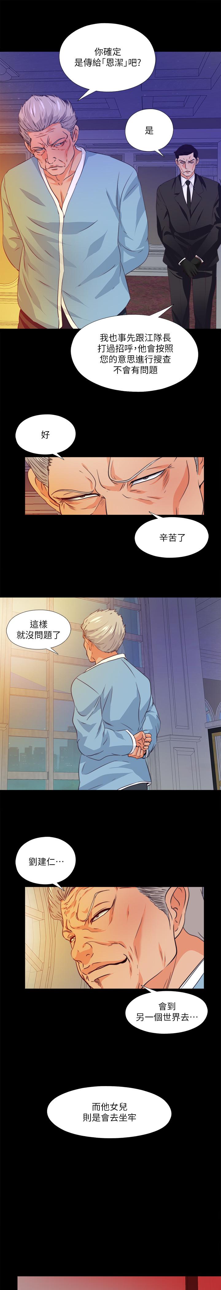 愛徒，第58話-她們最後的選擇，第 22 页
