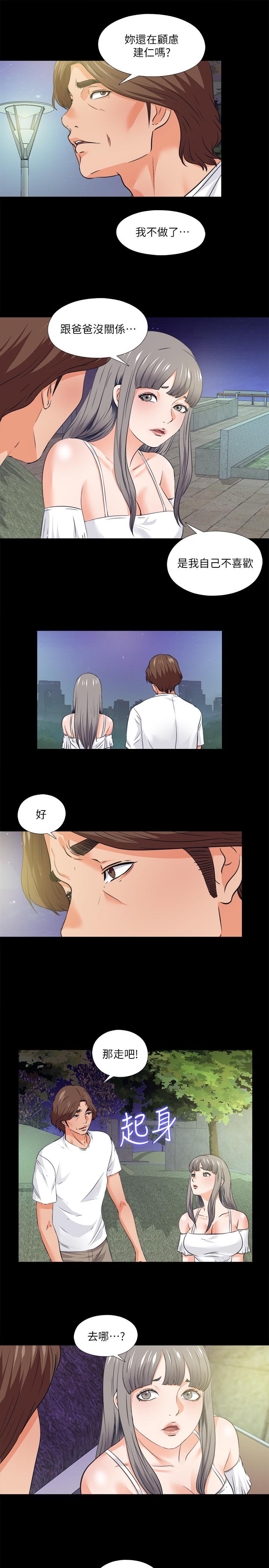 愛徒，第59話-我想去老師家，第 15 页