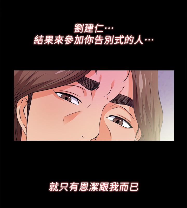 愛徒，最終話-野心太大的後果，第 11 页