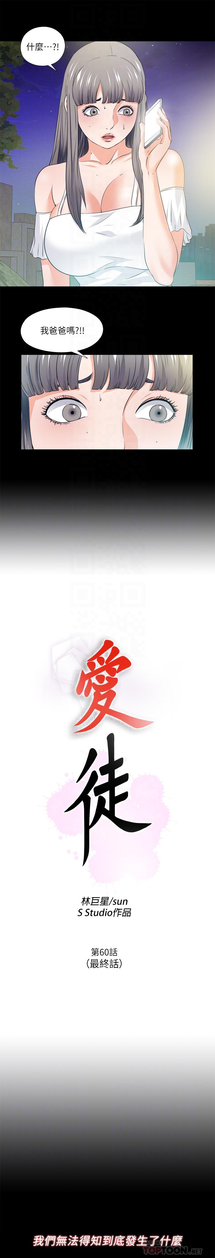 愛徒，最終話-野心太大的後果，第 8 页