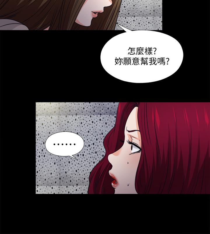 愛徒，最終話-野心太大的後果，第 15 页