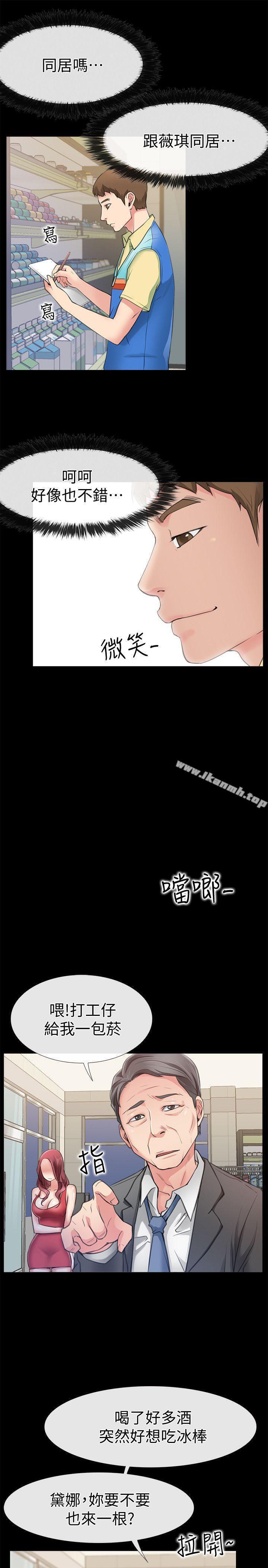 愛情店到店，第2話-你要摸摸看嗎?，第 22 页