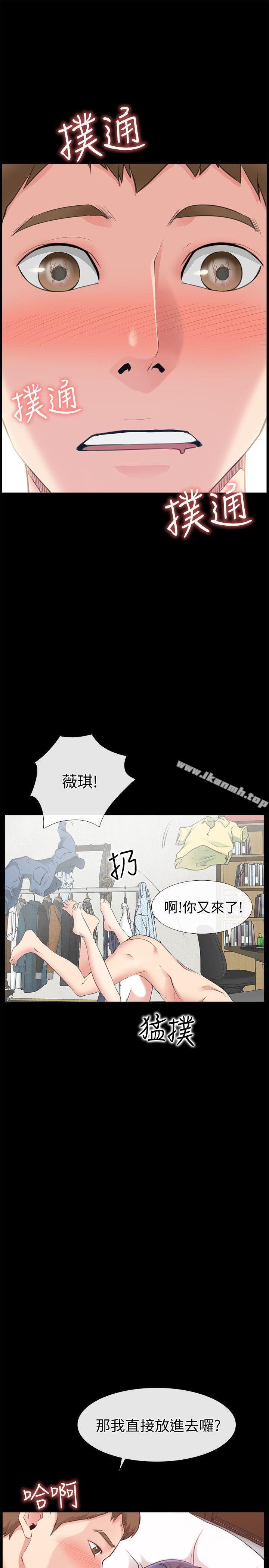 愛情店到店，第2話-你要摸摸看嗎?，第 3 页