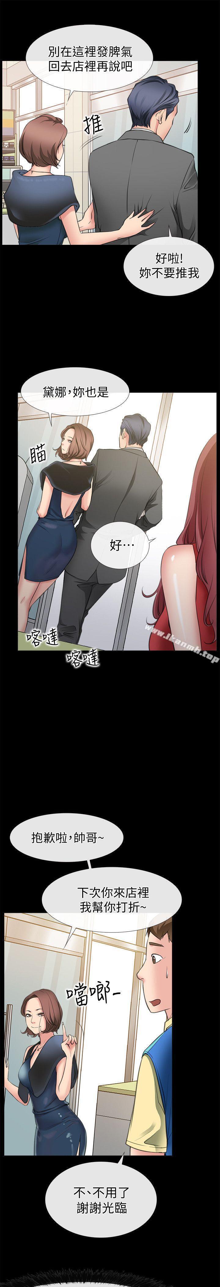 愛情店到店，第3話-和新女友喝酒，第 5 页