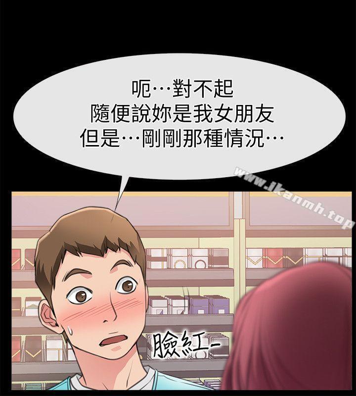 愛情店到店，第3話-和新女友喝酒，第 28 页