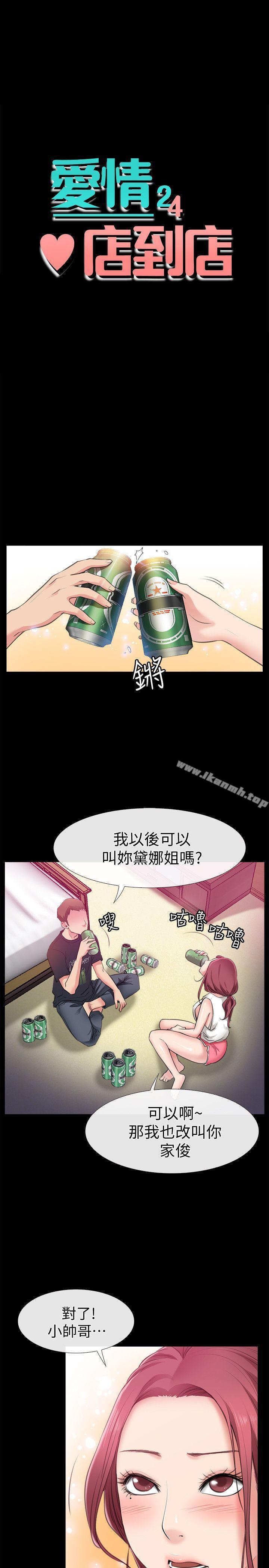 愛情店到店，第4話-跟我做不算劈腿，第 3 页