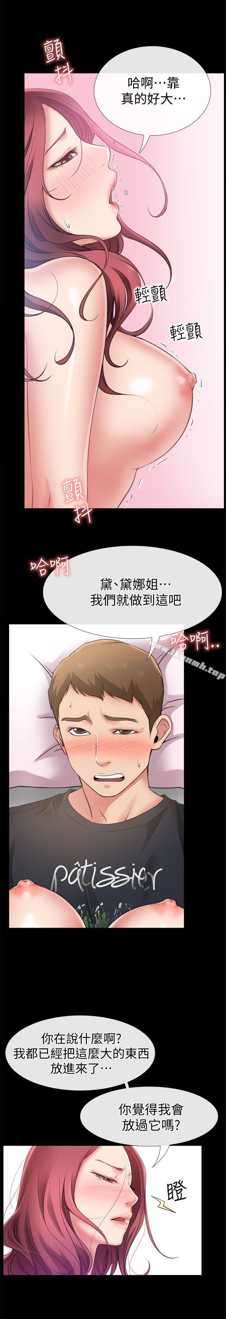 愛情店到店，第5話-感受到姐姐心意的一晚，第 3 页