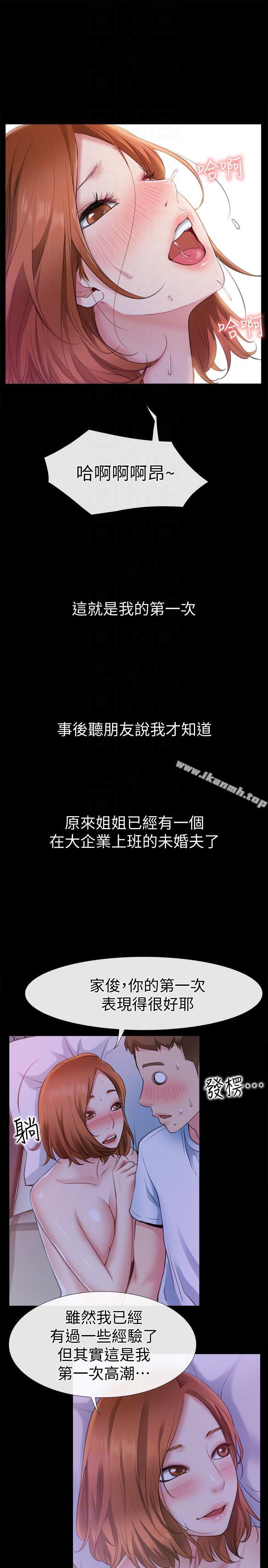 愛情店到店，第6話-渴望我的姐姐們，第 11 页