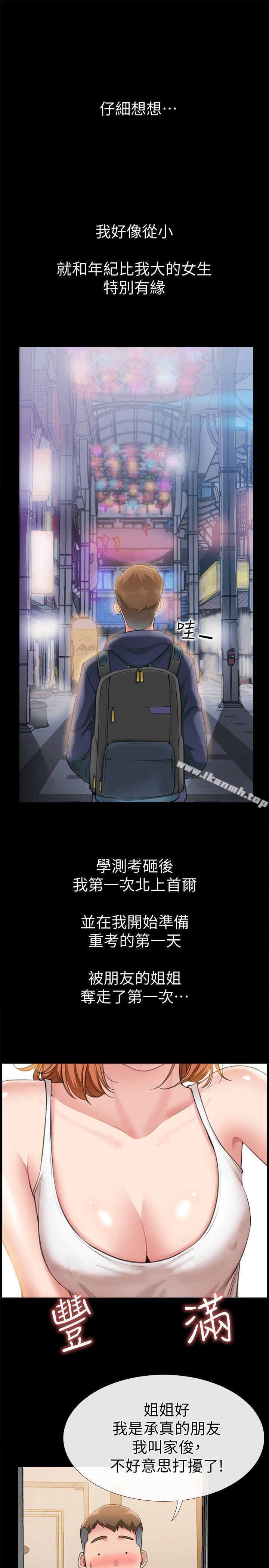 愛情店到店，第6話-渴望我的姐姐們，第 3 页