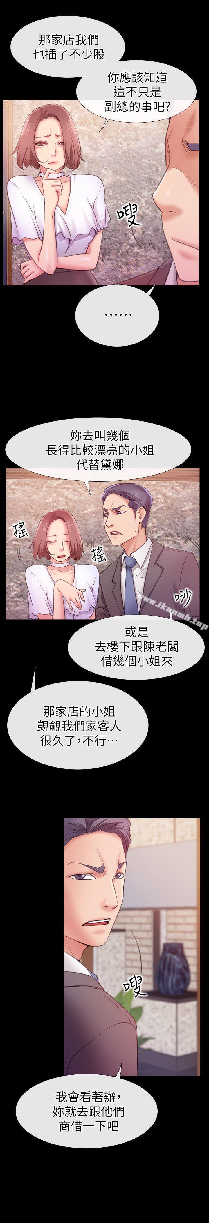 愛情店到店，第7話-妳男友借我一下，第 5 页
