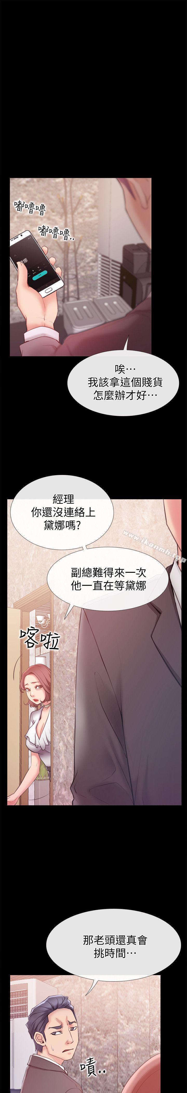 愛情店到店，第7話-妳男友借我一下，第 3 页
