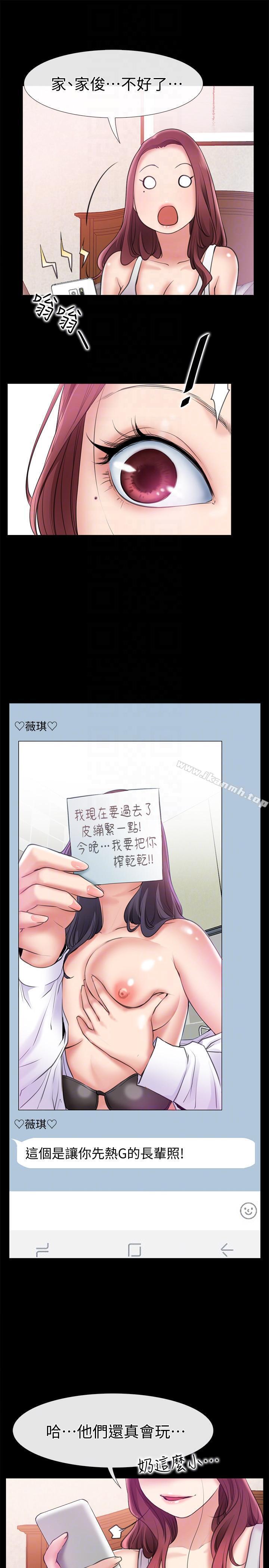 愛情店到店，第7話-妳男友借我一下，第 15 页