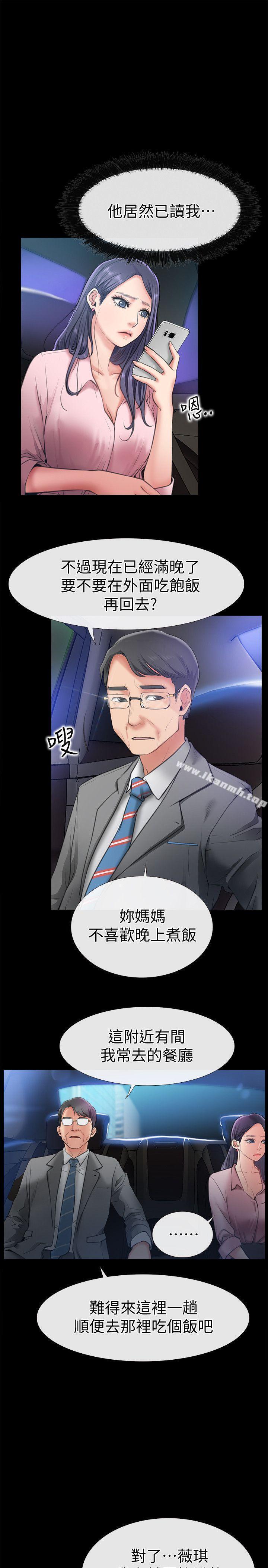 愛情店到店，第8話-足以忘記女友的Q彈滋味，第 3 页
