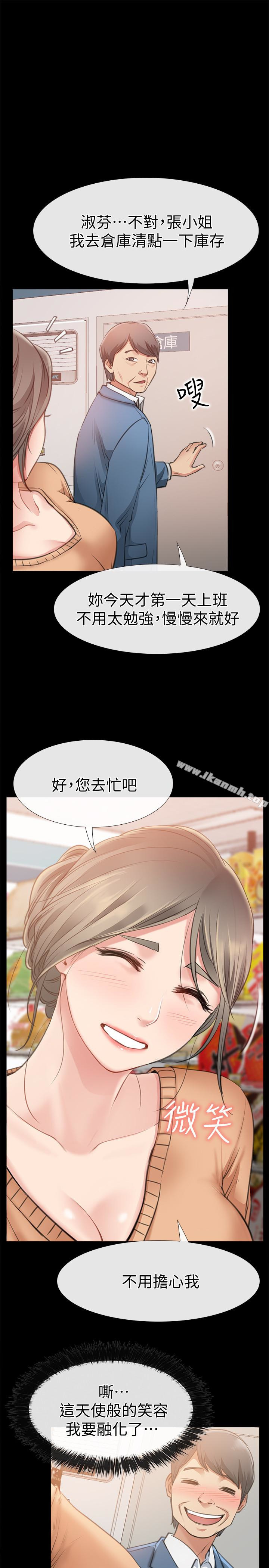愛情店到店，第10話-在更衣室裡懺悔，第 5 页