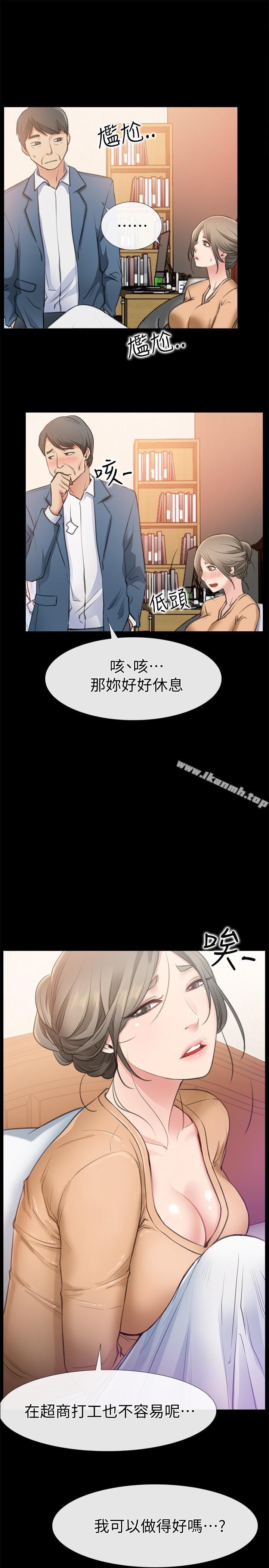 愛情店到店，第10話-在更衣室裡懺悔，第 21 页