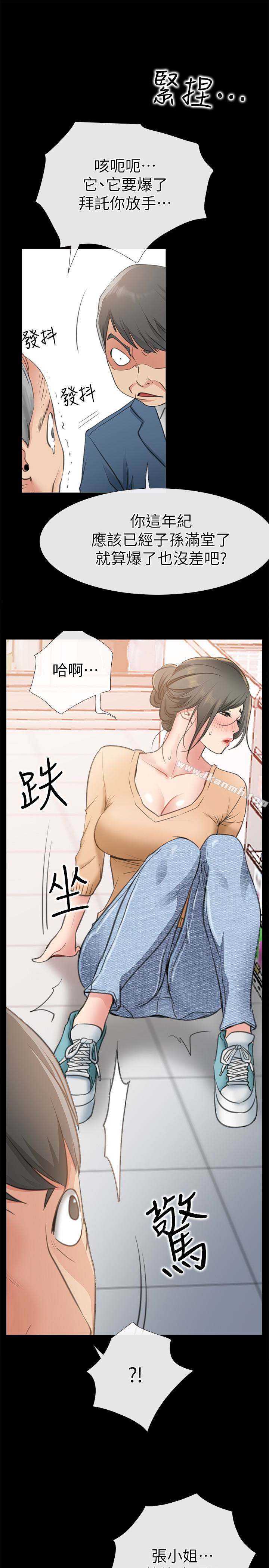 愛情店到店，第10話-在更衣室裡懺悔，第 17 页