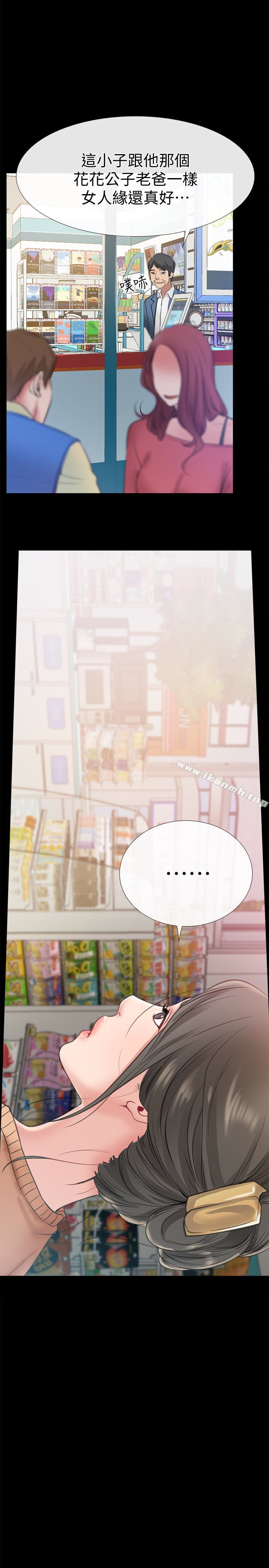 愛情店到店，第10話-在更衣室裡懺悔，第 3 页