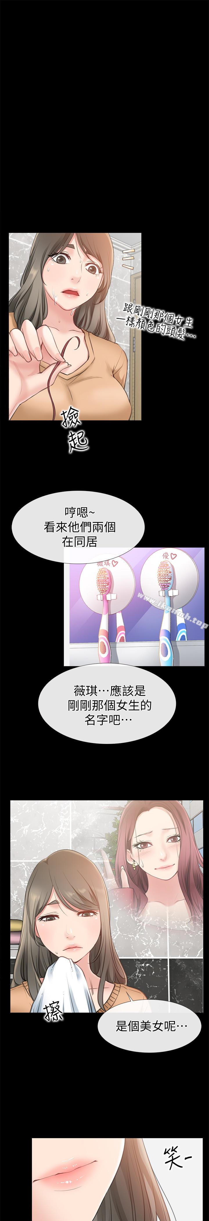愛情店到店，第11話-偷窺，第 5 页