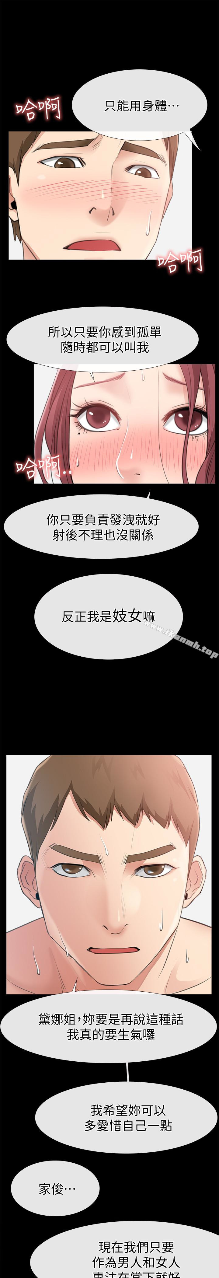 愛情店到店，第11話-偷窺，第 17 页