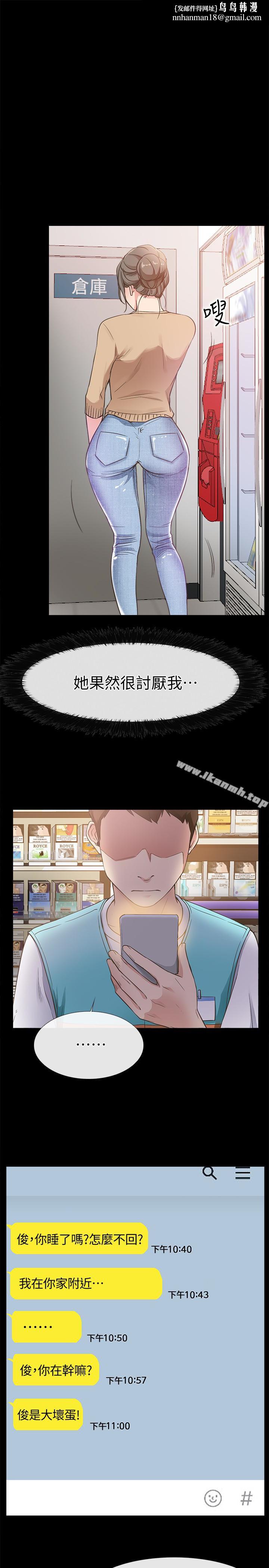 愛情店到店，第12話-我在家俊面前興奮了嗎?，第 21 页