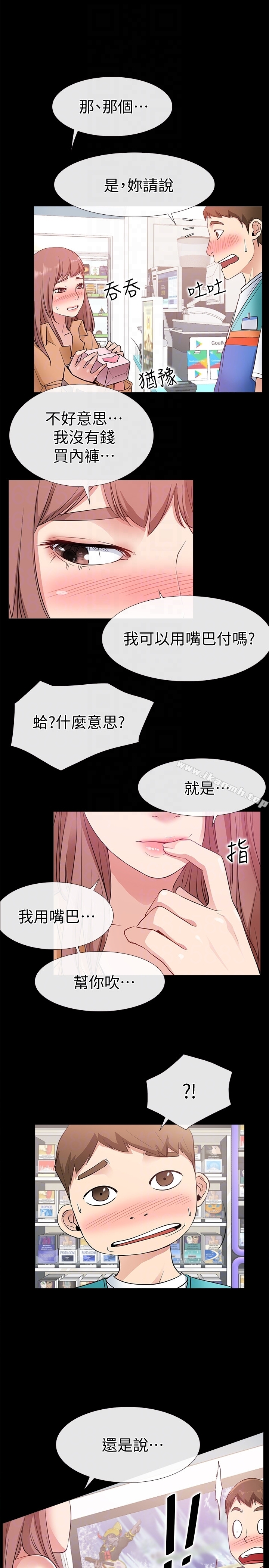 愛情店到店，第12話-我在家俊面前興奮了嗎?，第 15 页