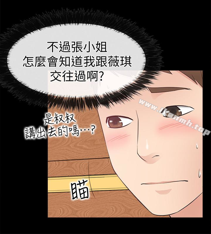 愛情店到店，第13話-偷窺真是太刺激了!，第 21 页