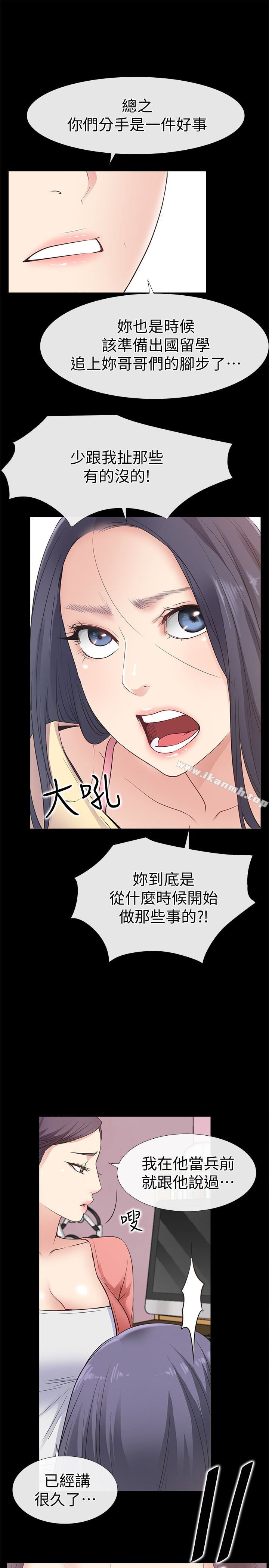 愛情店到店，第13話-偷窺真是太刺激了!，第 8 页
