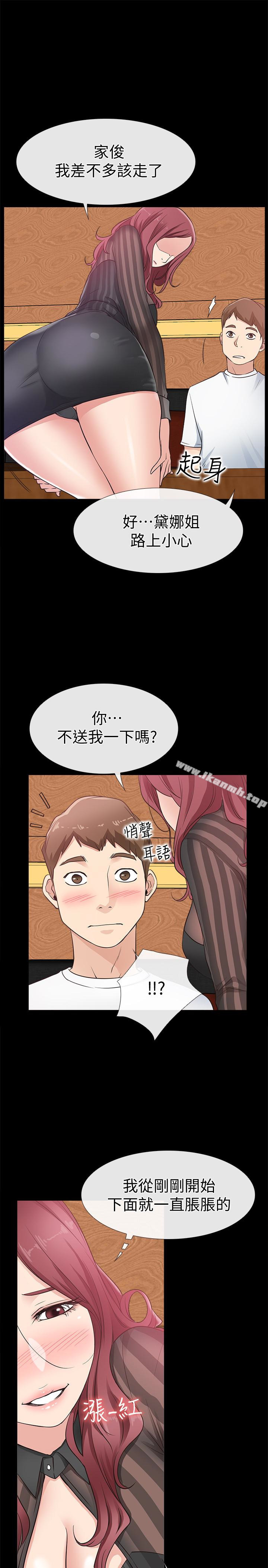 愛情店到店，第13話-偷窺真是太刺激了!，第 22 页