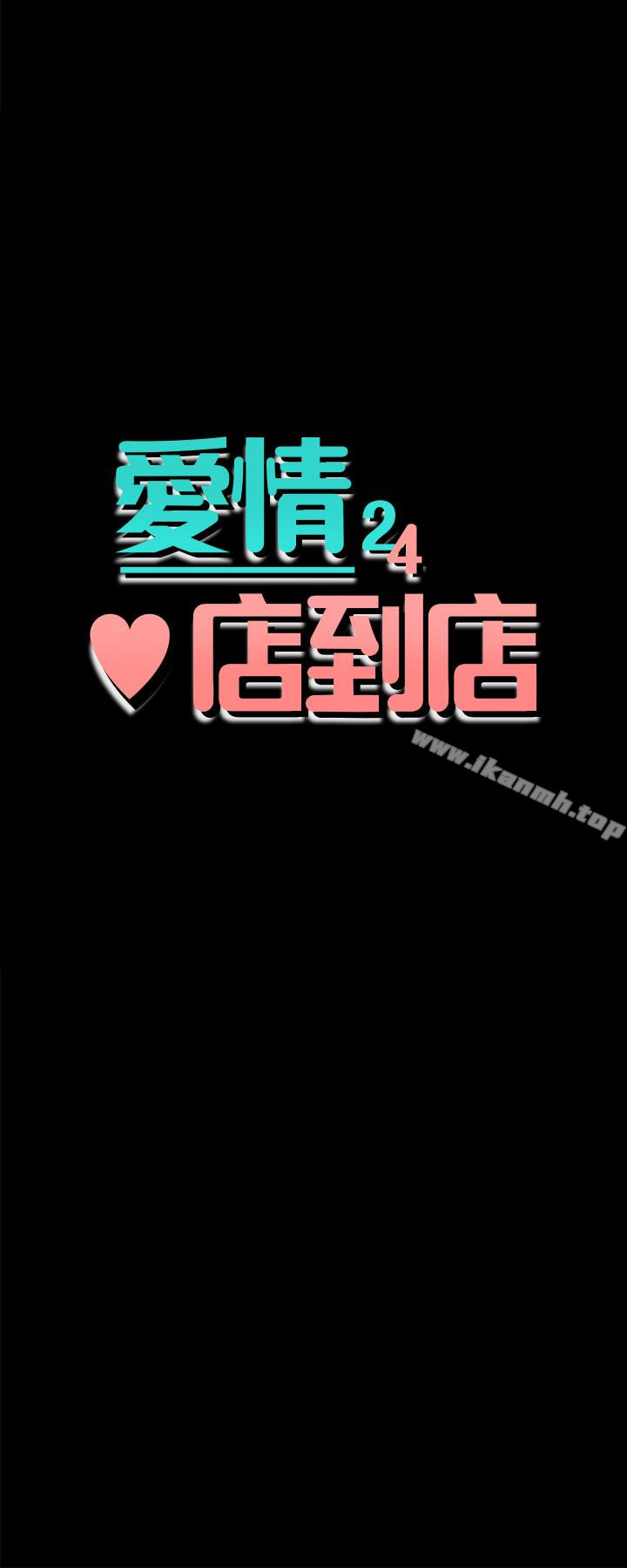 愛情店到店，第13話-偷窺真是太刺激了!，第 3 页