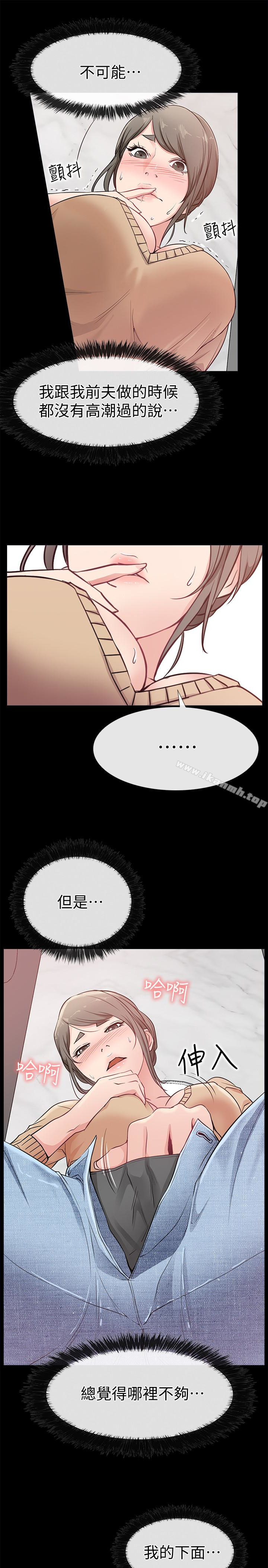 愛情店到店，第14話-在廁所裡達到高潮，第 5 页