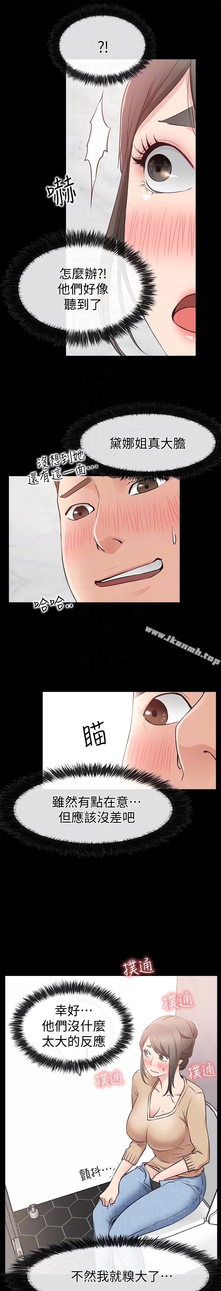 愛情店到店，第14話-在廁所裡達到高潮，第 11 页