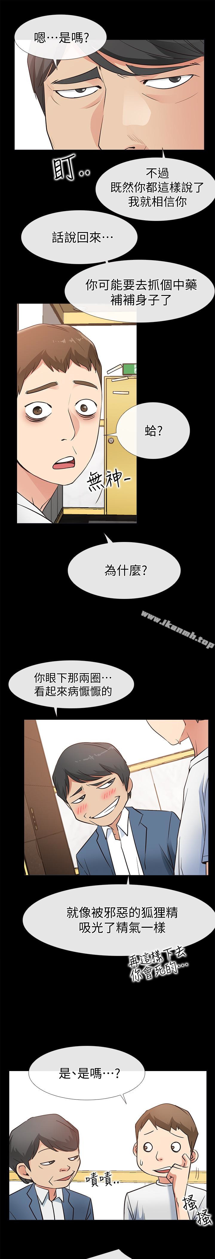 愛情店到店，第15話-覬覦淑芬的陌生人，第 17 页