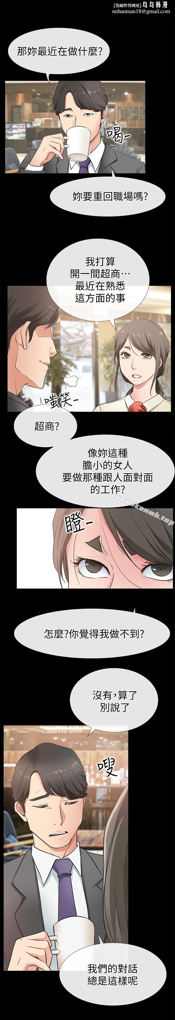 愛情店到店，第16話-我的身體渴望著家俊…，第 21 页