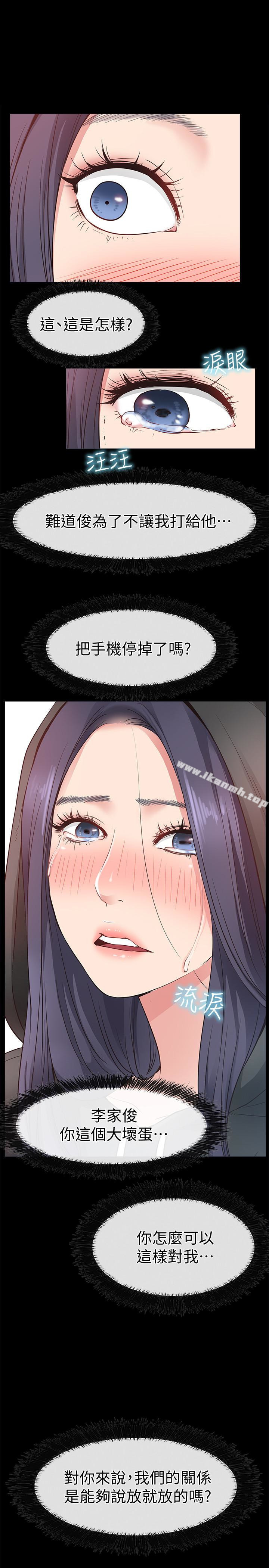 愛情店到店，第16話-我的身體渴望著家俊…，第 3 页